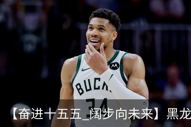 【奋进十五五 阔步向未来】黑龙江农机产业正加速迈向高端化智能化绿色化